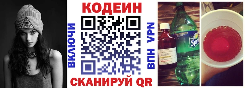 Кодеиновый сироп Lean Purple Drank Энгельс
